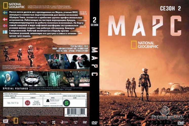 Марс (сериал 2016 – 2018)