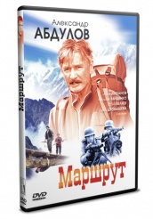 Маршрут - DVD - 8 серий. 4 двд-р