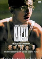 Марти Великолепный (2025) - DVD - DVD-R