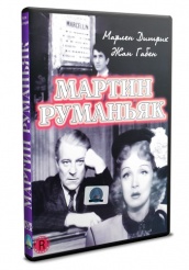 Мартин Руманьяк - DVD (упрощенное)