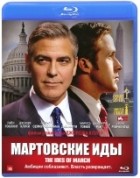 Мартовские иды - Blu-ray - BD-R