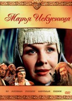 Марья Искусница - DVD - DVD-R