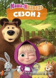 Маша и Медведь (сериал)