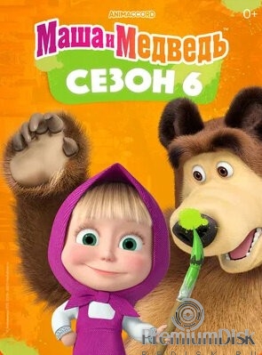 Маша и Медведь (сериал)