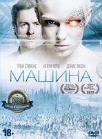 Машина - DVD