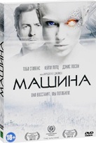 Машина - DVD - Подарочное