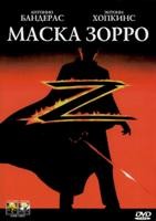 Маска Зорро - DVD - DVD-R