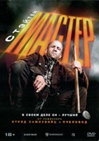 Мастер (2025) - DVD - DVD-R