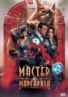 Мастер и Маргарита (2024) - DVD - DVD-R