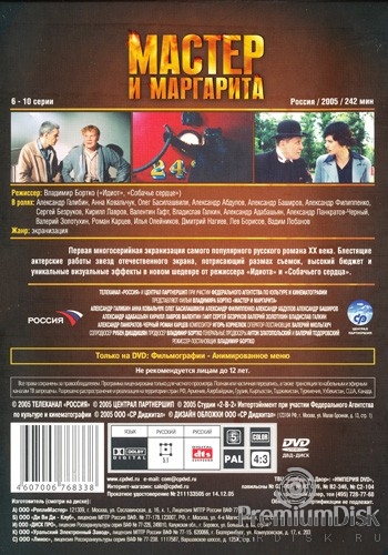 Мастер и Маргарита