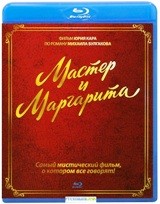 Мастер и Маргарита (Ю.Кара) - Blu-ray