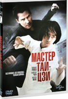 Мастер тай-цзи - DVD