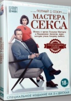 Мастера секса - DVD - 1 сезон, 12 серий. Коллекционное