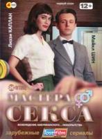 Мастера секса - DVD - 1 сезон, 12 серий. Подарочное