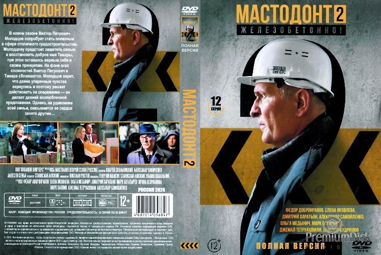 Мастодонт (сериал)