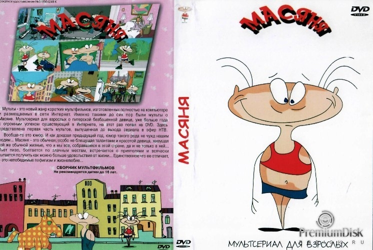 Масяня