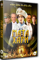 Мата Хари - DVD - 12 серий. 4 двд-р