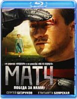 Матч - Blu-ray