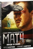 Матч - DVD - Подарочное