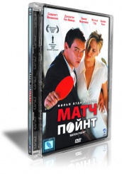 Матч Поинт - DVD
