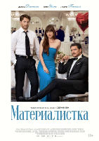Материалистка (2025) - DVD - DVD-R