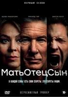 МатьОтецСын - DVD - 1 сезон, 8 серий. 4 двд-р