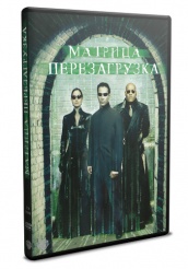 Матрица: Перезагрузка - DVD - DVD-R