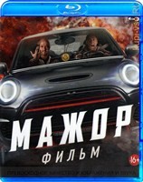 Мажор. Фильм - Blu-ray - BD-R
