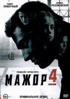 Мажор 4 - DVD - 4 сезон, 8 серий. 4 двд-р