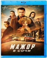 Мажор в Сочи - Blu-ray - BD-R