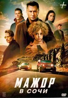 Мажор в Сочи - DVD - DVD-R