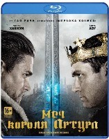 Меч короля Артура - Blu-ray