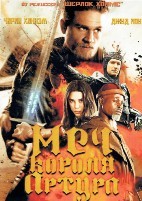 Меч короля Артура - DVD - DVD-R