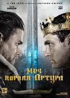 Меч короля Артура - DVD - Подарочное