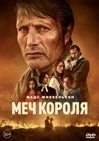Меч короля - DVD - DVD-R