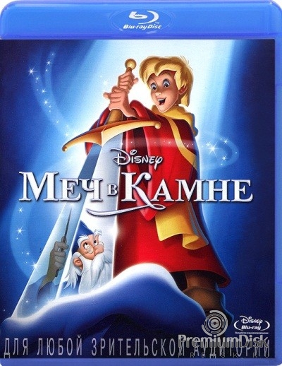 Меч в камне (Дисней)
