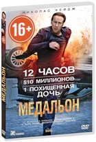 Медальон (Николас Кейдж) - DVD