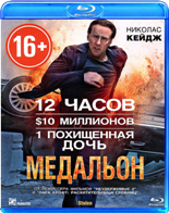 Медальон (Николас Кейдж) - Blu-ray