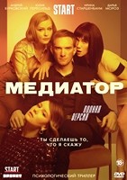 Медиатор (сериал) - DVD - 1 сезон, 10 серий. 4 двд-р