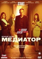 Медиатор (сериал) - DVD - 2 сезон, 6 серий. 3 двд-р