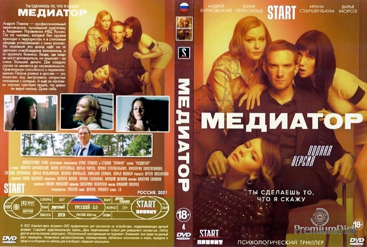 Медиатор (сериал)