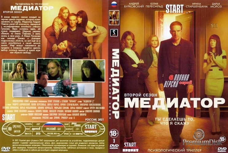 Медиатор (сериал)