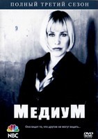 Медиум - DVD - 3 сезон, 22 серии. 6 двд-р