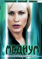 Медиум - DVD - 5 сезон, 19 серий. 6 двд-р