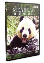 Медведь: Шпион леса  - DVD