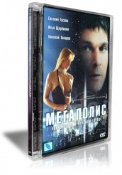 Мегаполис - DVD