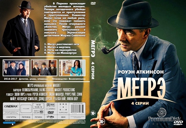 Мегрэ