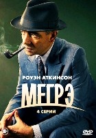 Мегрэ - DVD - 4 фильма. 4 двд-р