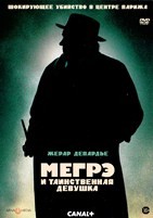 Мегрэ и таинственная девушка - DVD - DVD-R