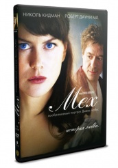 Мех: Воображаемый портрет Дианы Арбус - DVD